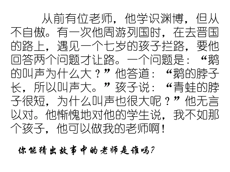 《论语》课件_第2页