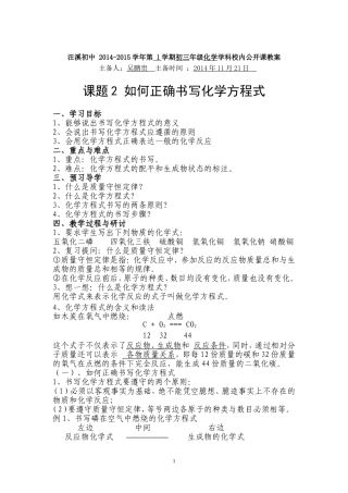 如何正确书写化学反应方程式