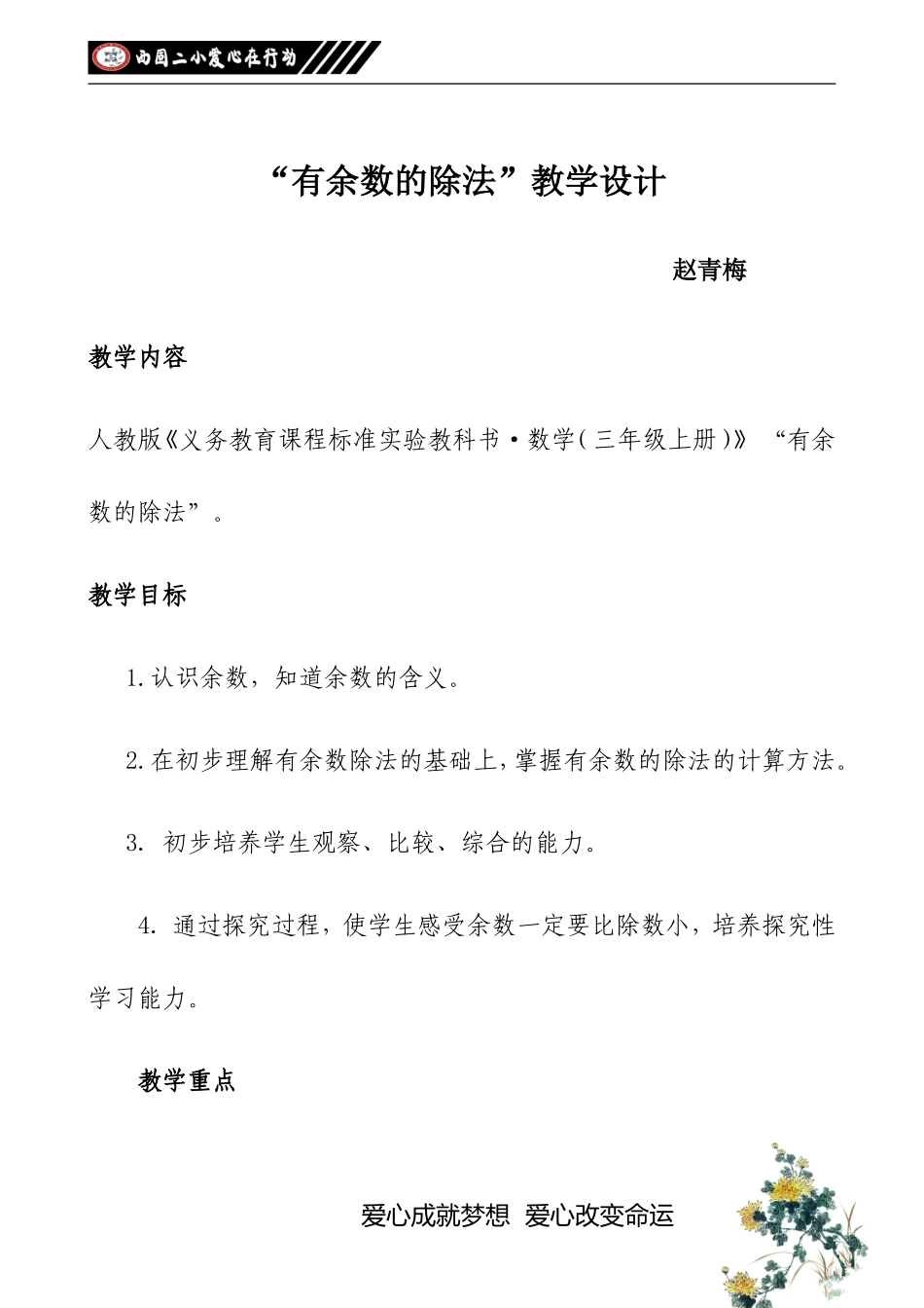 赵案例与课后反思_第1页