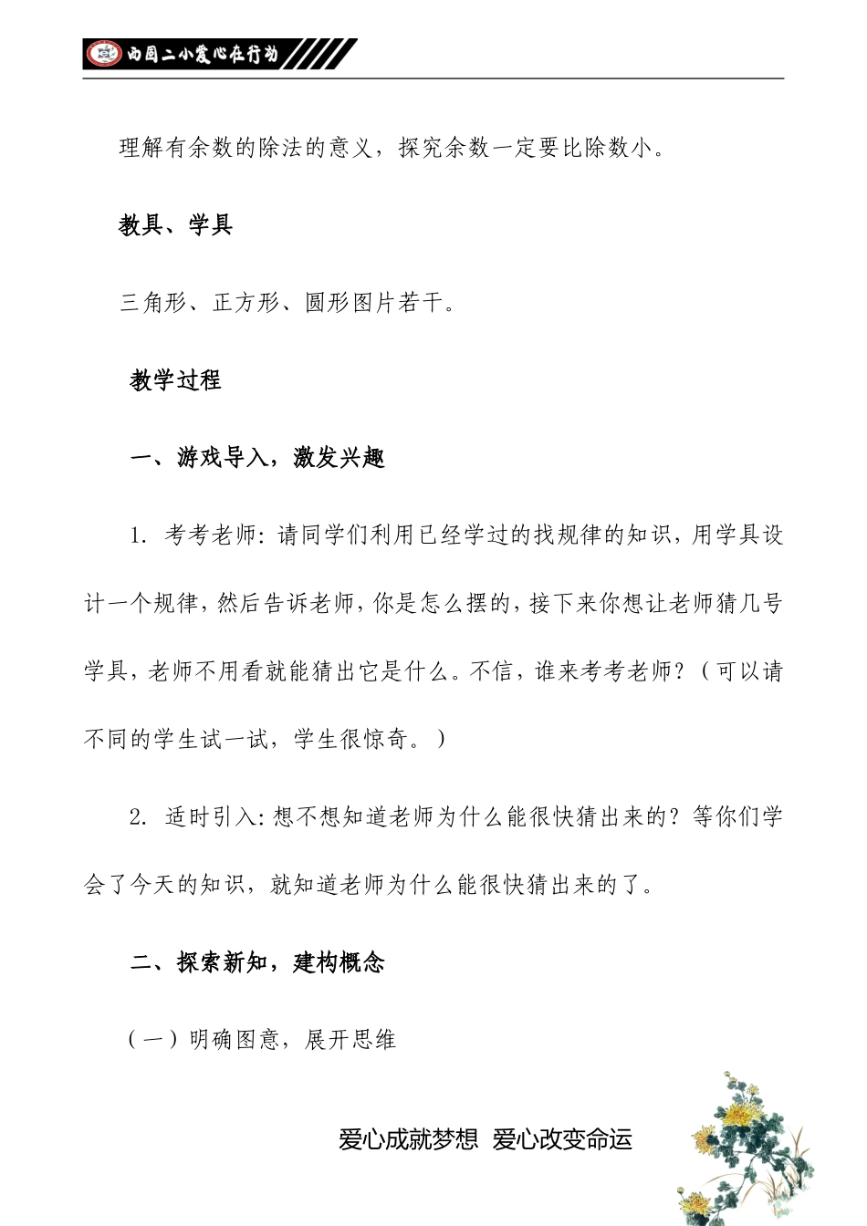 赵案例与课后反思_第2页