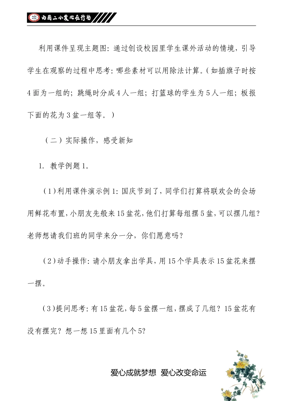 赵案例与课后反思_第3页