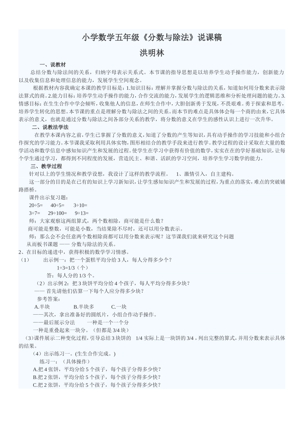 公开课说课稿_第1页