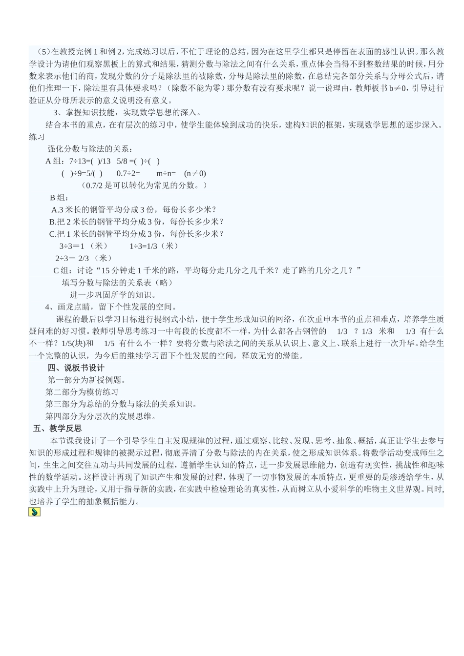 公开课说课稿_第2页