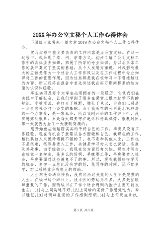 20XX年办公室文秘个人工作心得体会