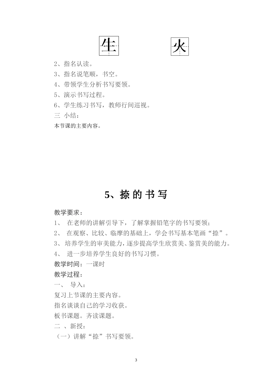 小学硬笔书法教案201103_第3页
