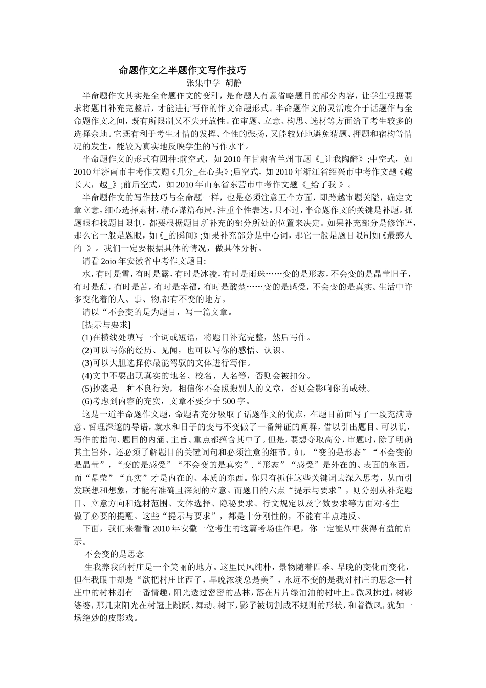 论文半命题作文写作技巧_第1页