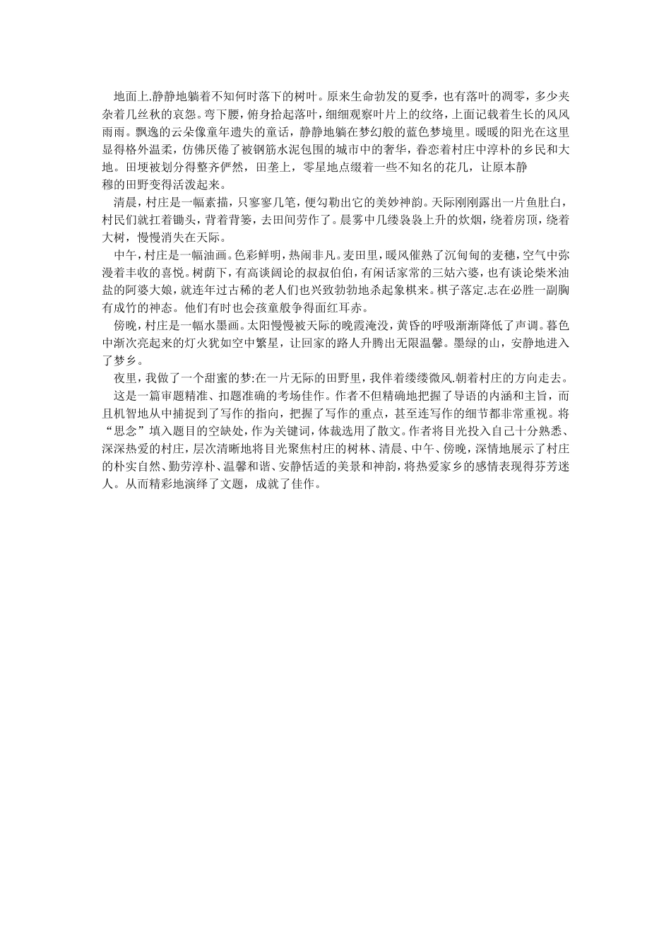 论文半命题作文写作技巧_第2页