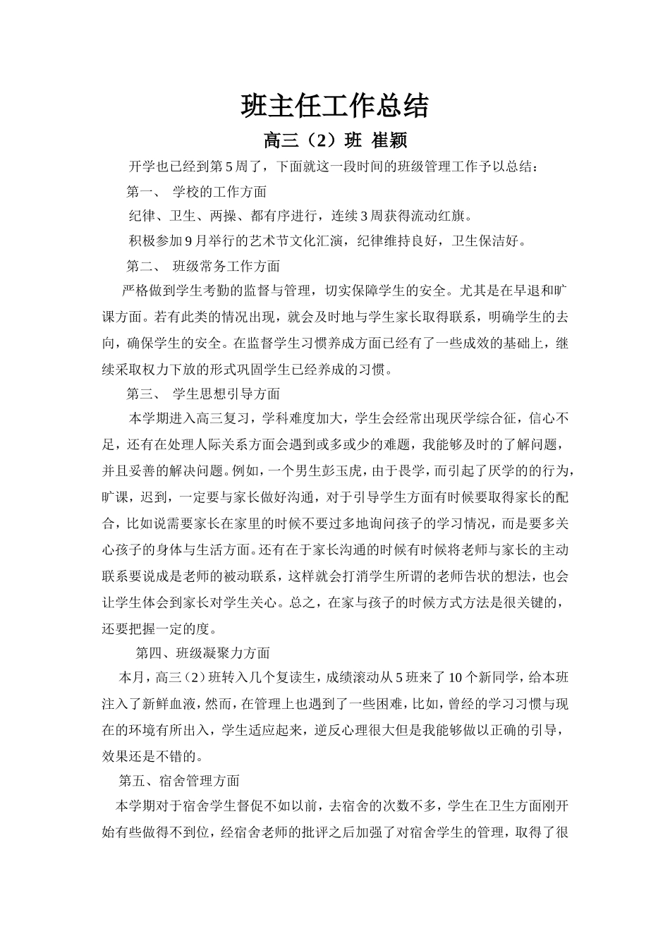 崔颖10月班主任工作小结_第1页