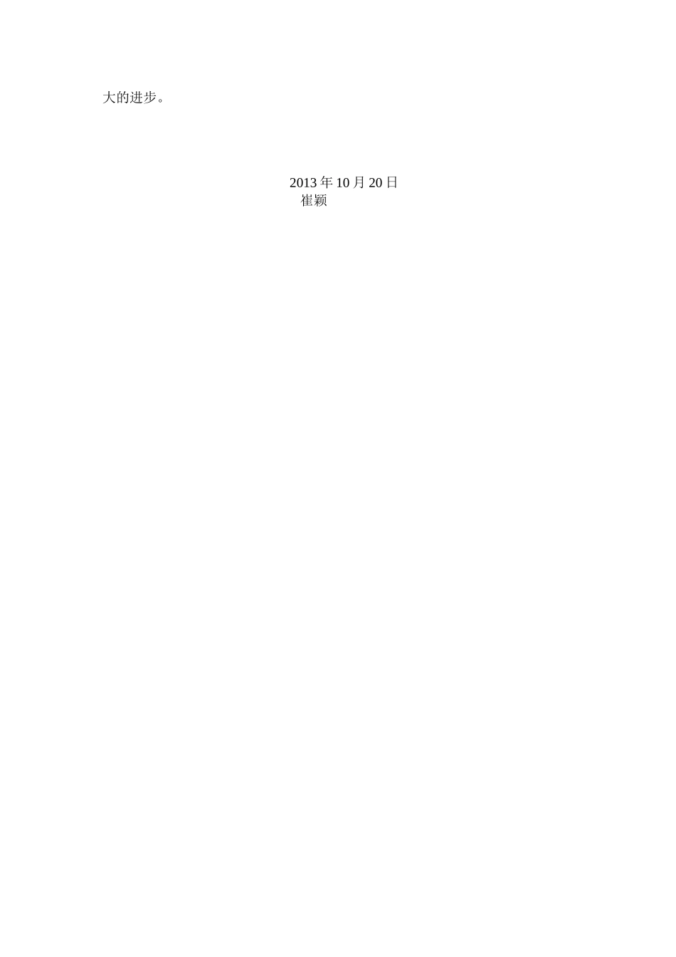 崔颖10月班主任工作小结_第2页