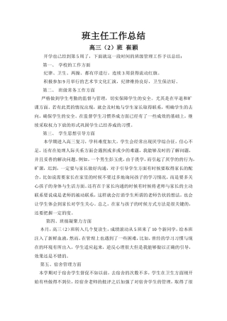 崔颖10月班主任工作小结
