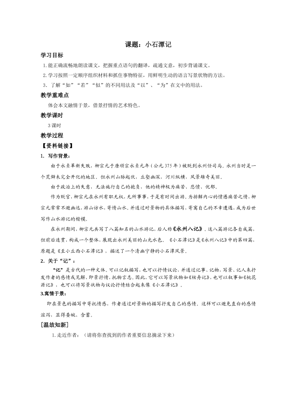 小石潭记导学案_第1页