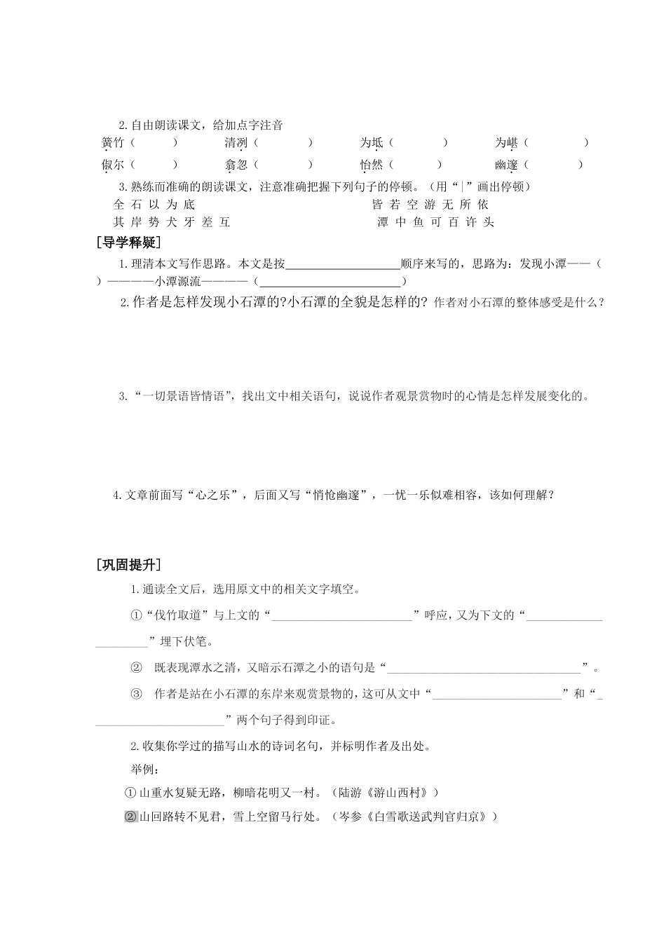小石潭记导学案_第2页