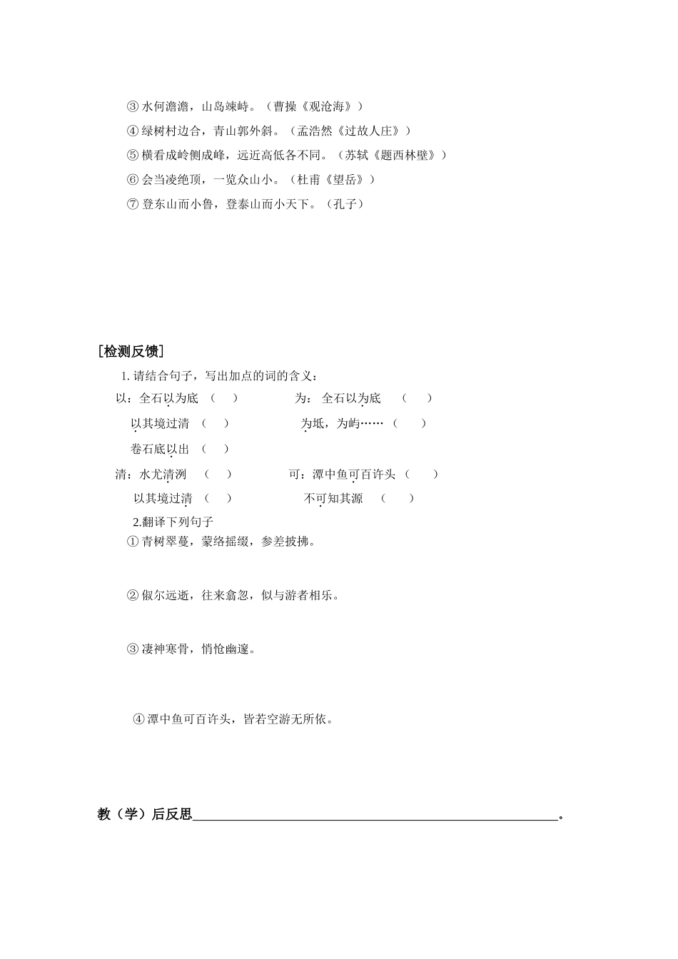 小石潭记导学案_第3页