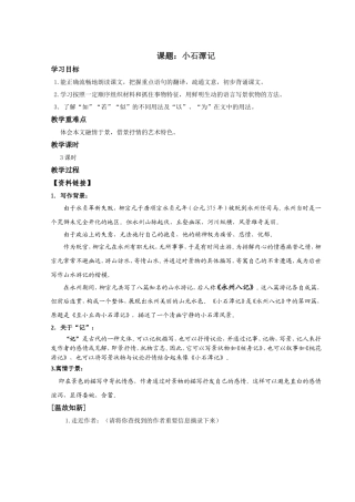 小石潭记导学案