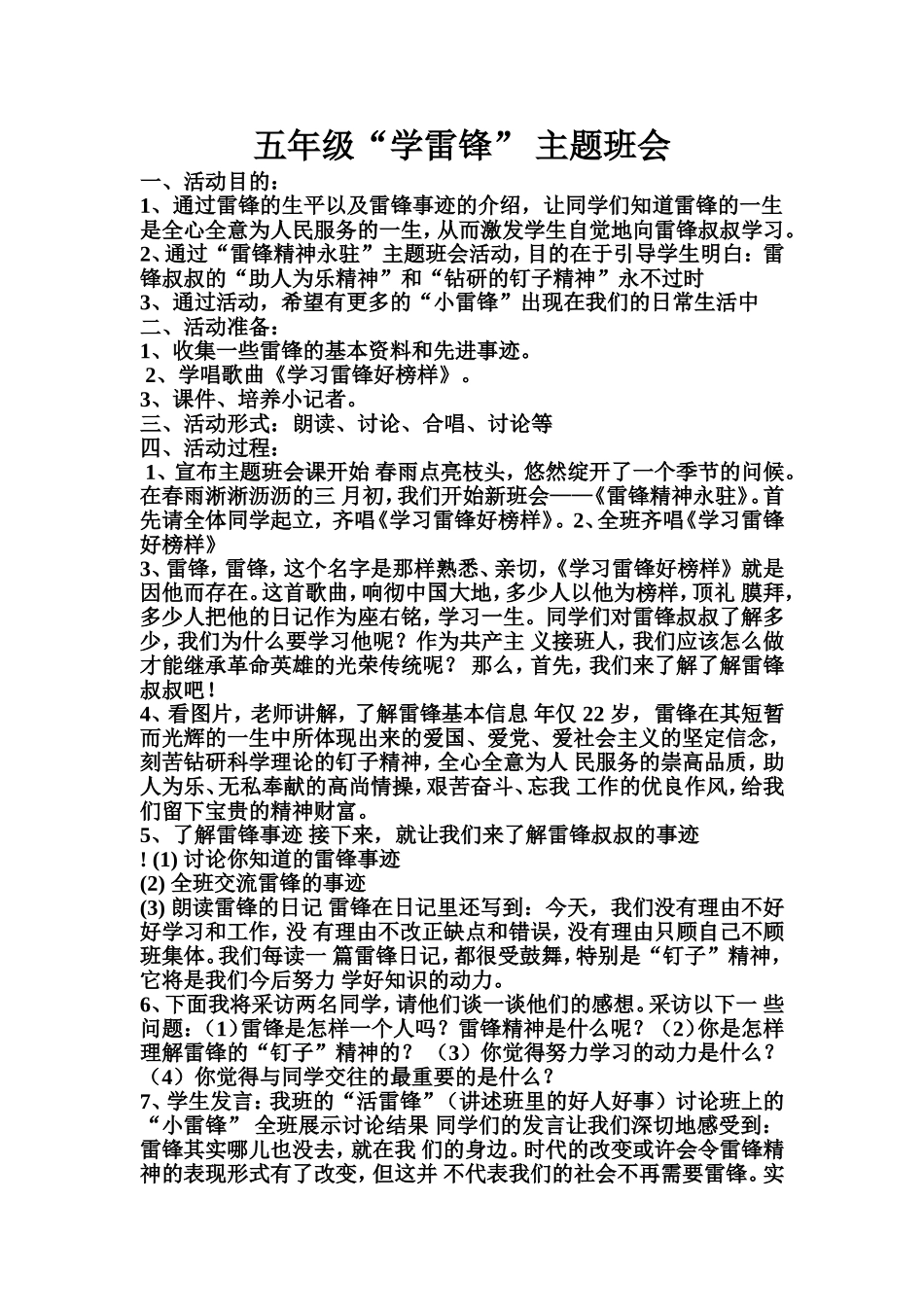 学雷锋主题班会_第1页