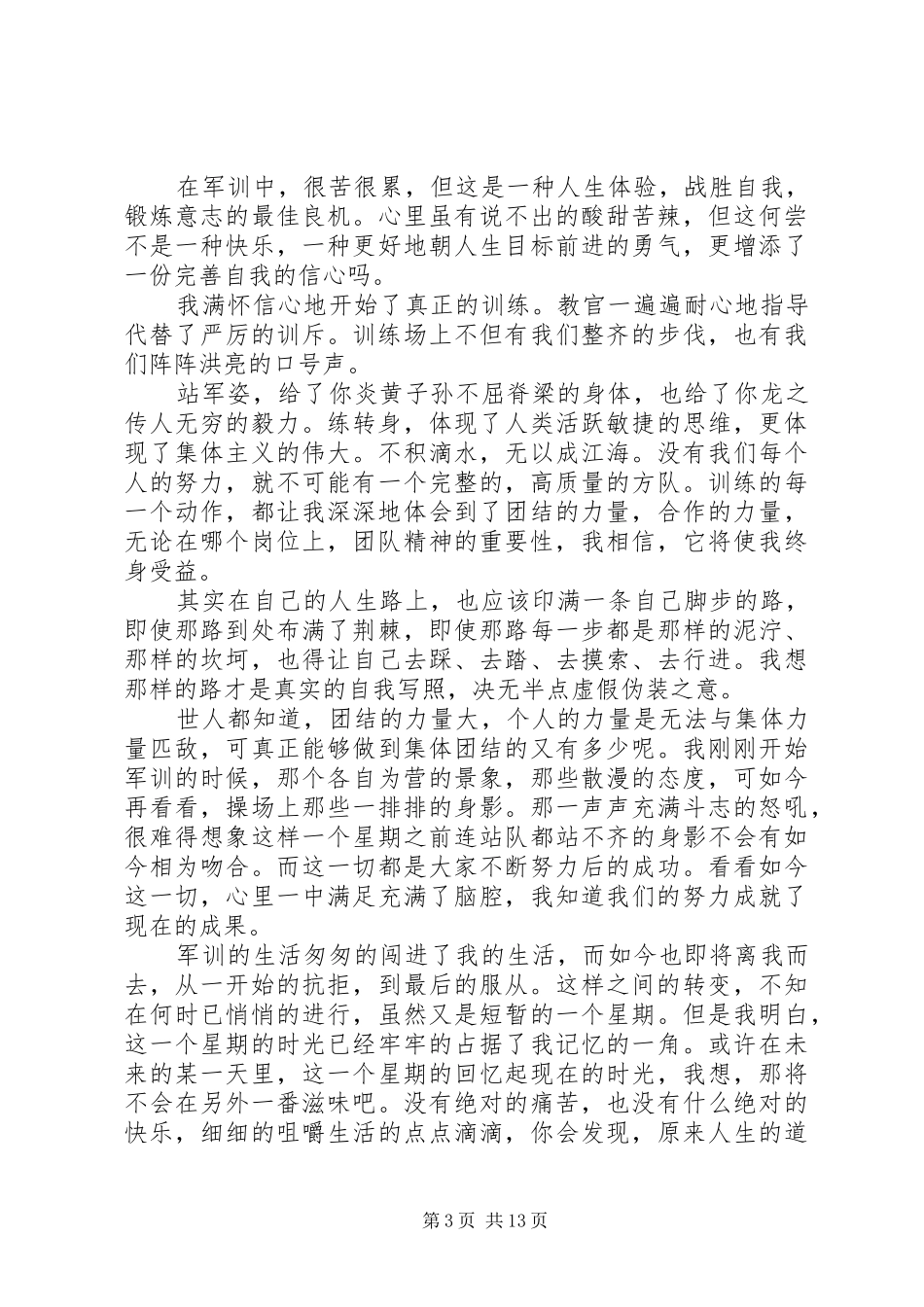 20XX年执法心得体会(4篇)_第3页