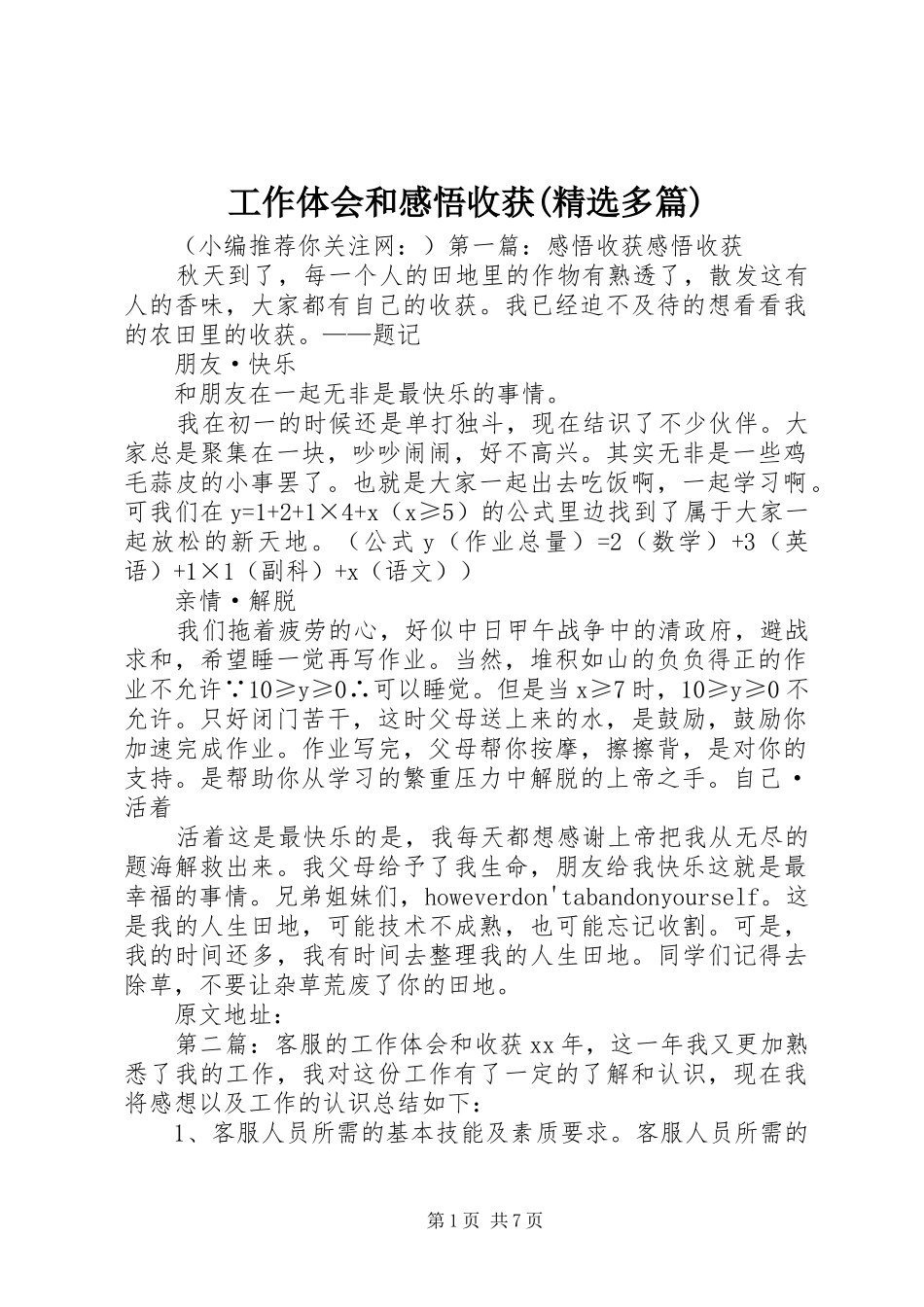 工作体会和感悟收获(精选多篇)_第1页