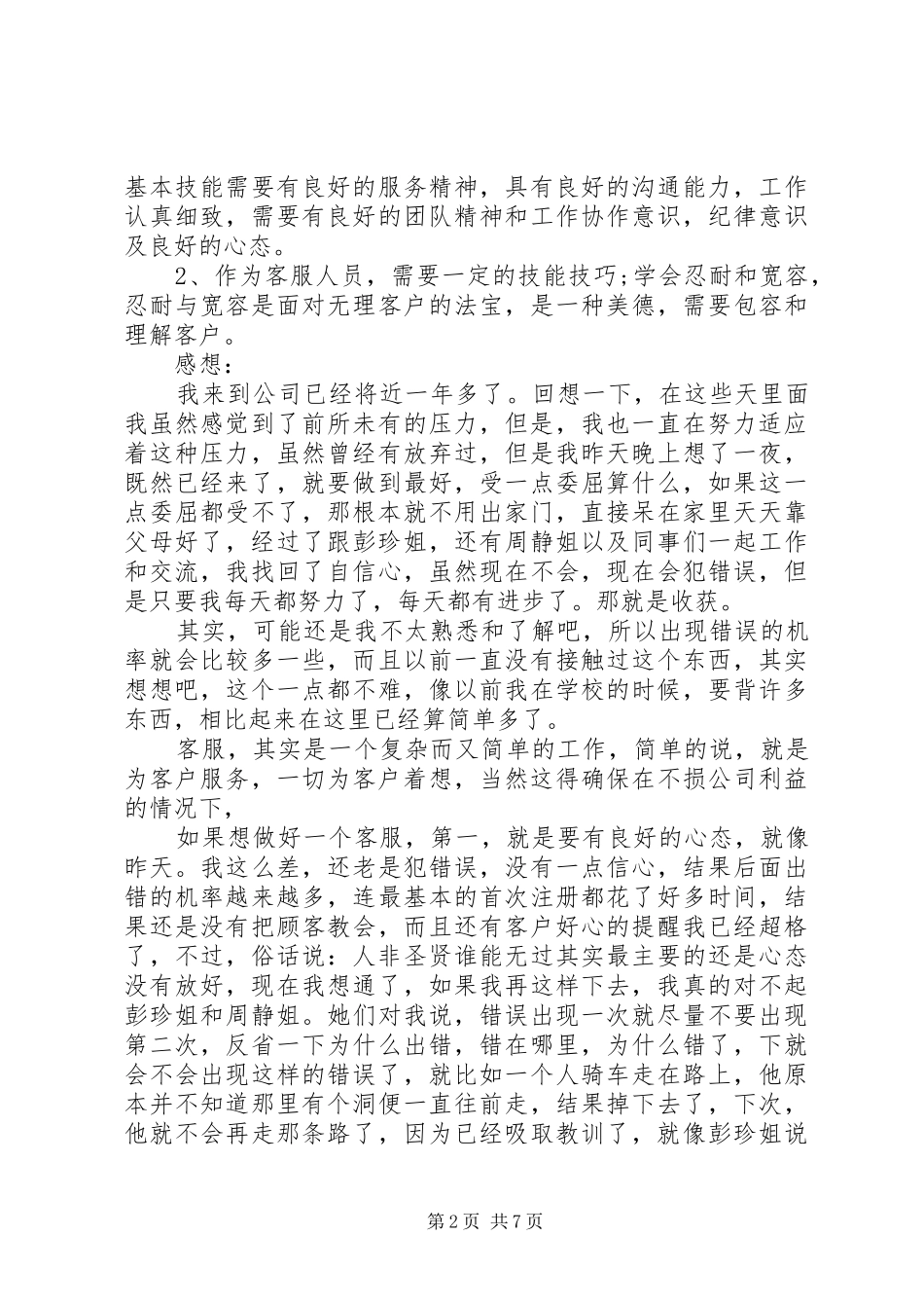 工作体会和感悟收获(精选多篇)_第2页