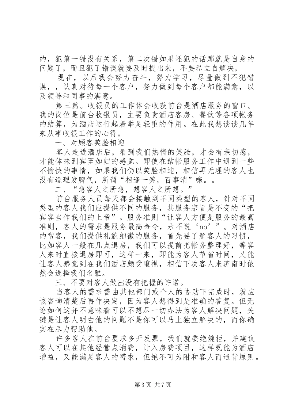 工作体会和感悟收获(精选多篇)_第3页