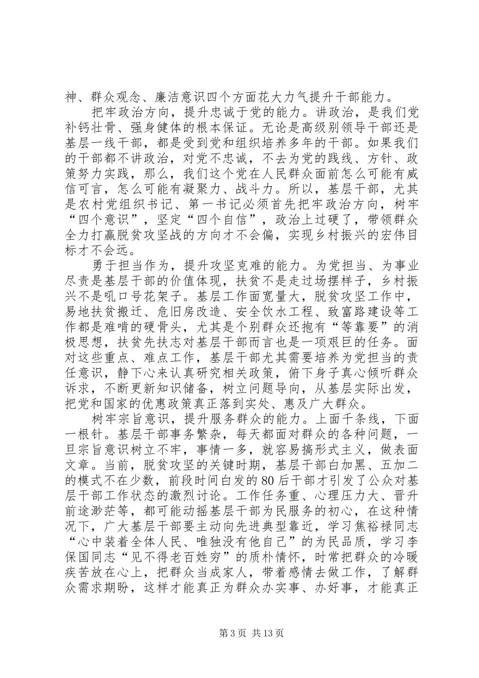 学习《共产党支部工作条例（试行）》心得10篇_第3页