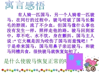 小学主题班会课件会宽容与理解