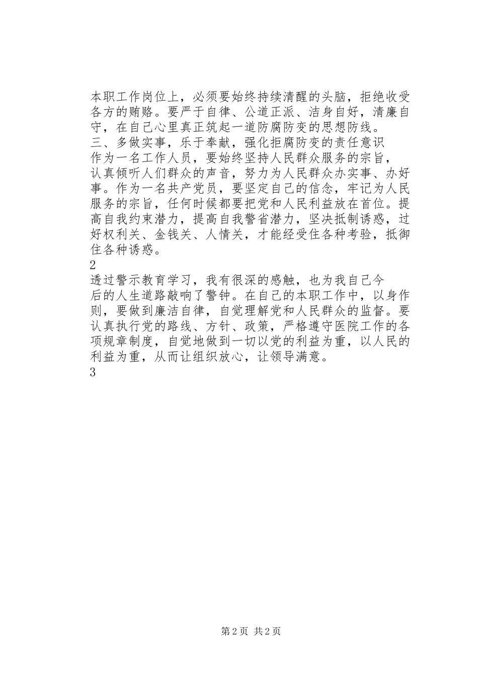 “以案促改”教育活动心得体会_第2页