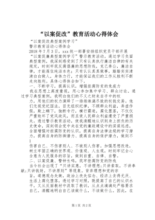 “以案促改”教育活动心得体会