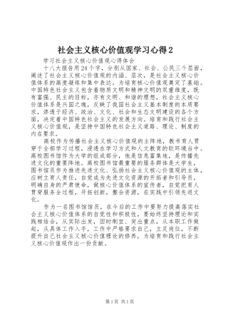 社会主义核心价值观学习心得2 (4)