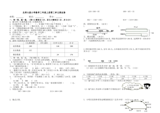 北师大版三上第三单元数学试卷2014