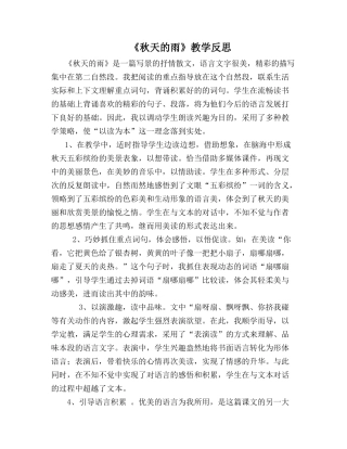 秋天的雨反思