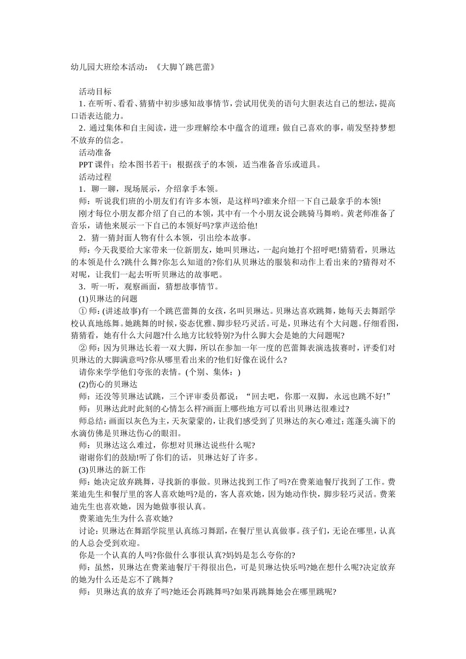 幼儿大班绘本大脚丫跳芭蕾_第1页