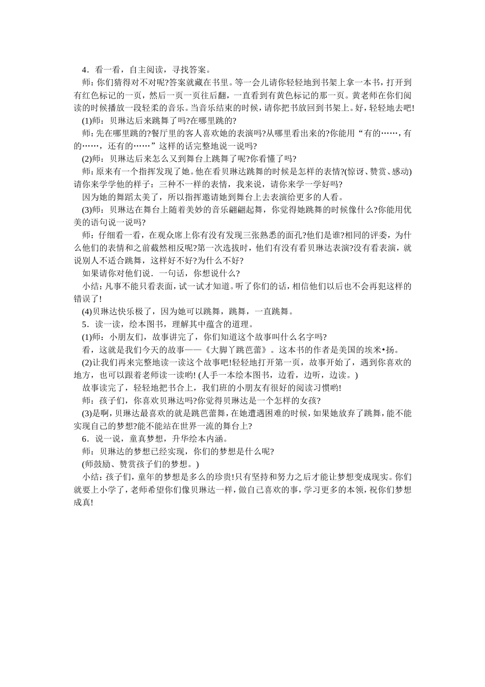 幼儿大班绘本大脚丫跳芭蕾_第2页