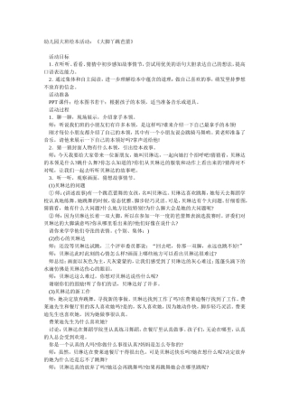 幼儿大班绘本大脚丫跳芭蕾
