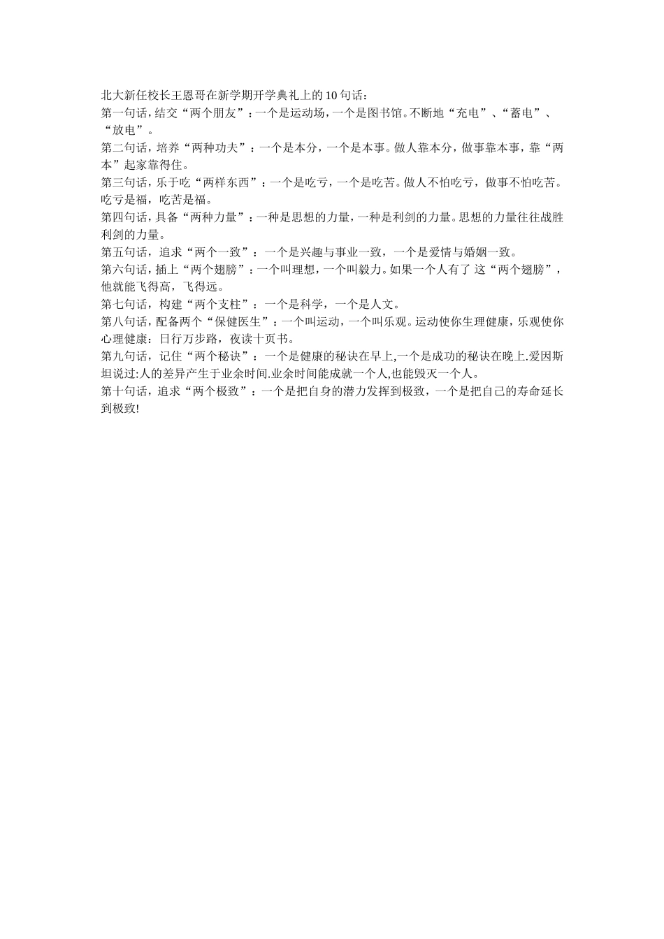 北大新任校长王恩哥在新学期开学典礼上的10句话_第1页