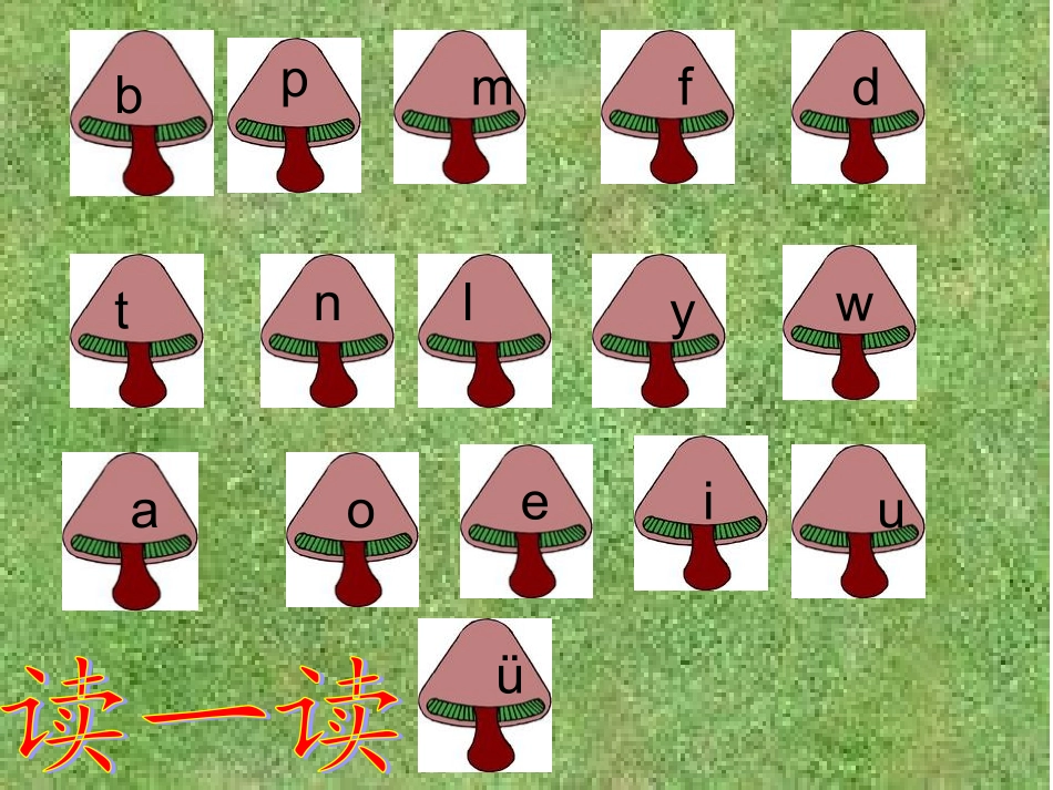 拼音复习一精品课件_第2页