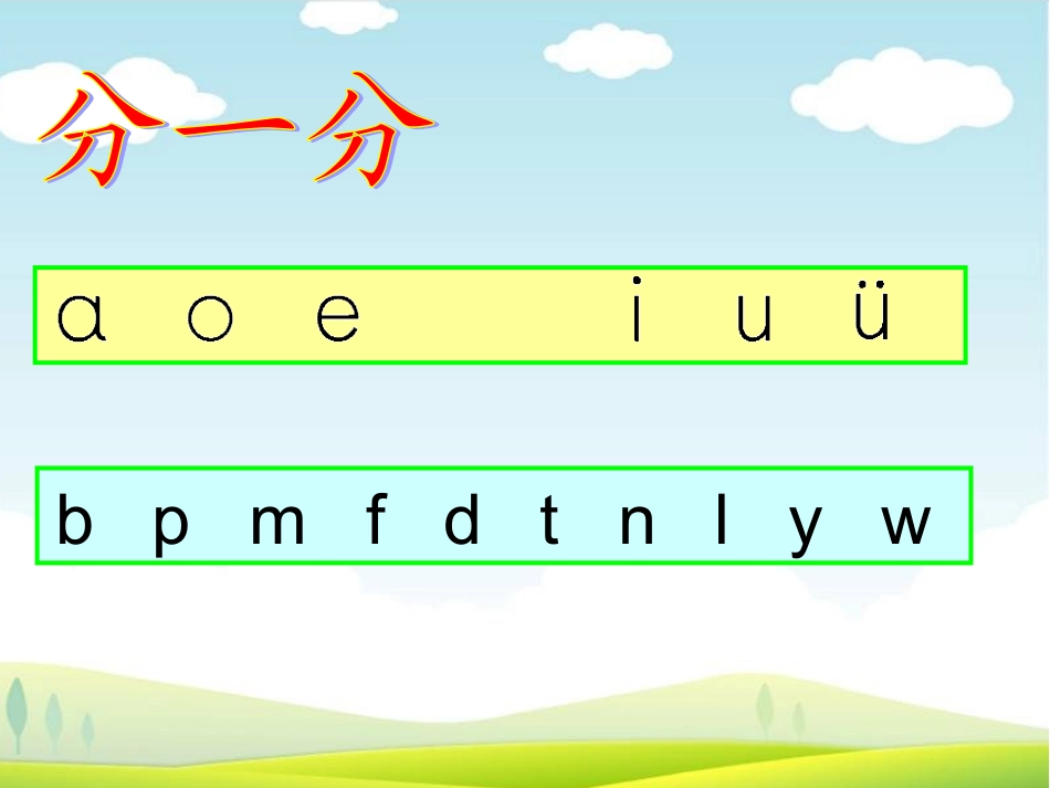 拼音复习一精品课件_第3页