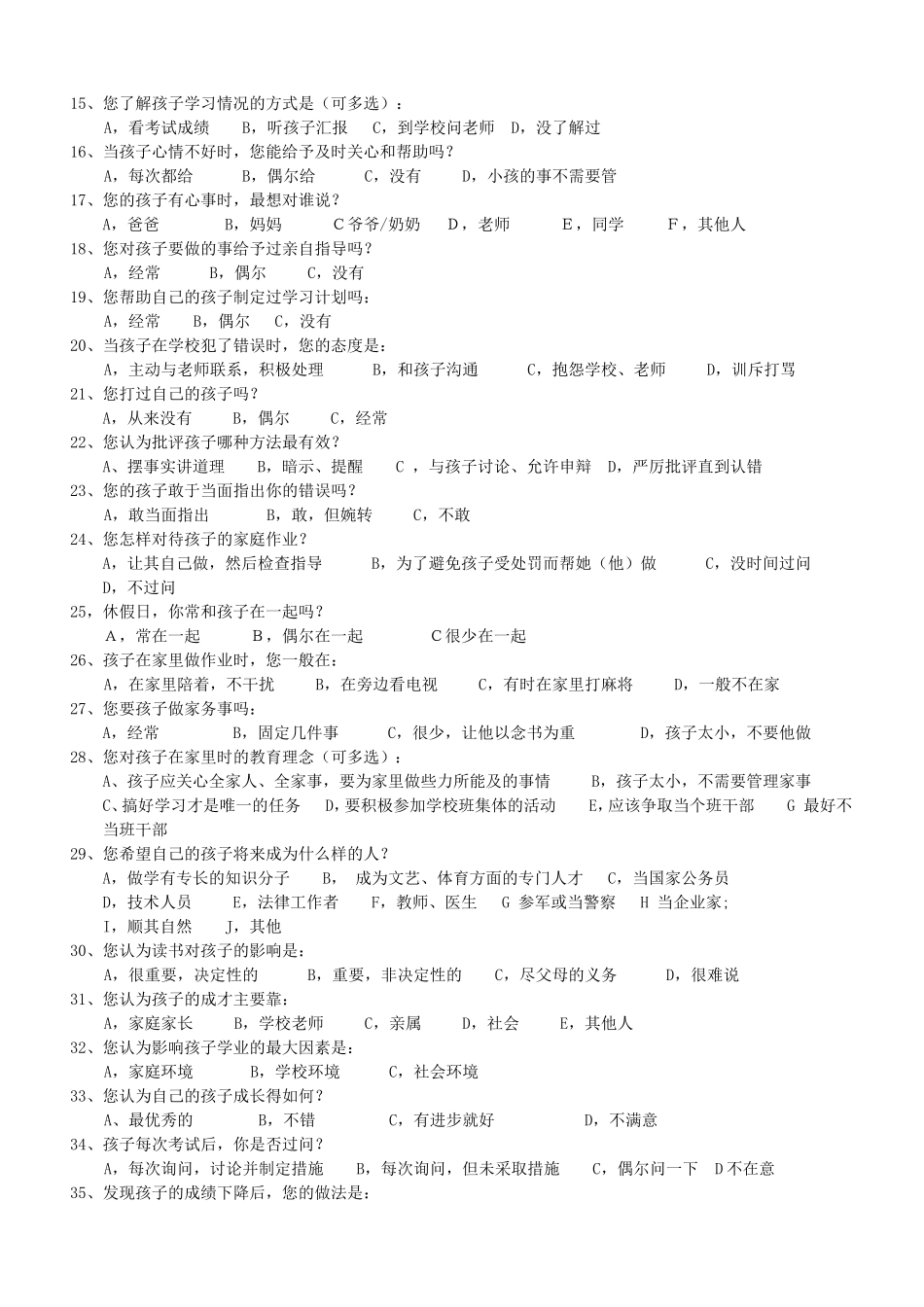 中学生家长问卷调查表_第2页