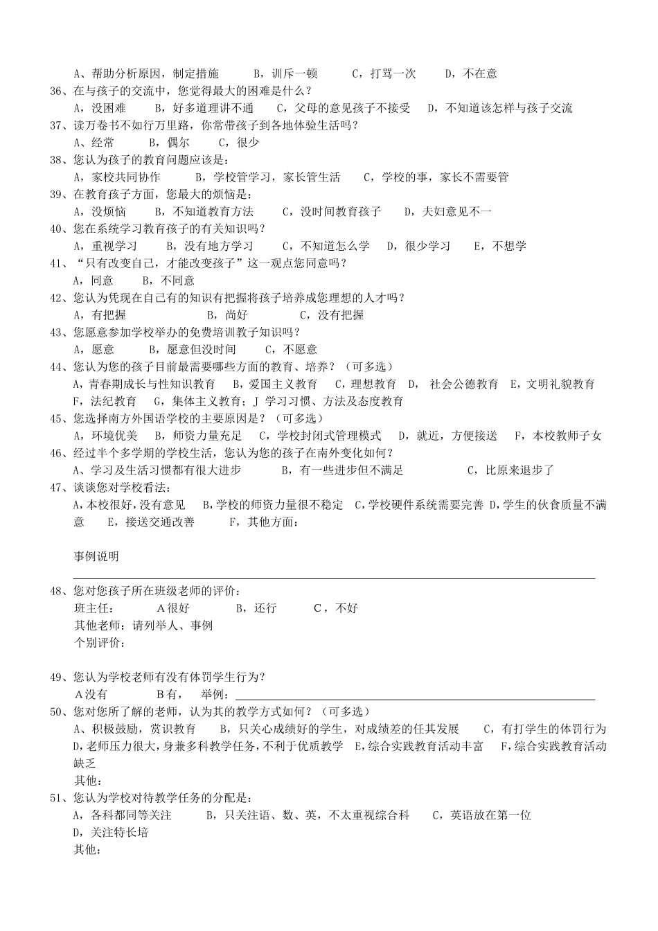 中学生家长问卷调查表_第3页