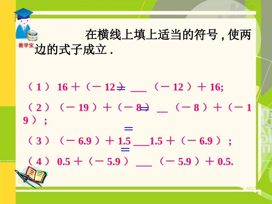 有理数加法第二课时_第2页