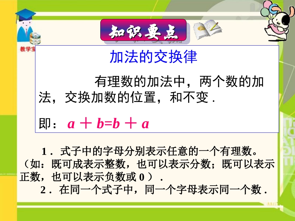 有理数加法第二课时_第3页