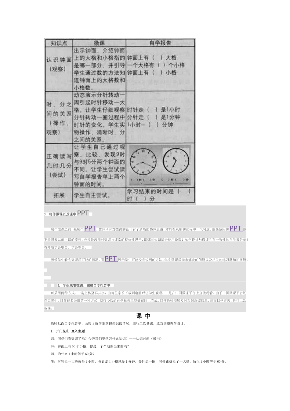 微课在小学数学教学中的应用——以人教版《认识时间》教学设计为例_第2页