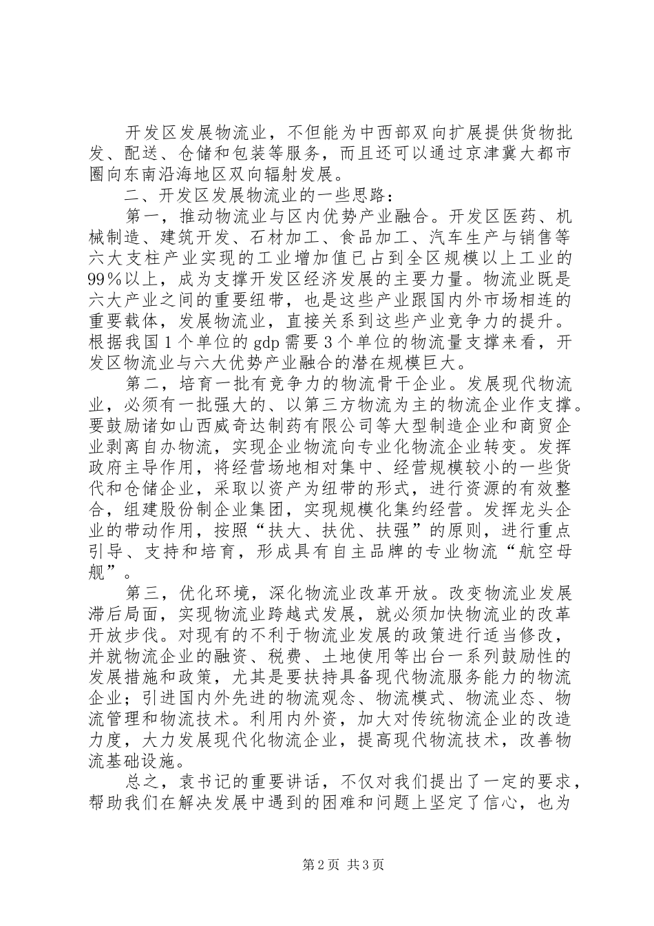 企业转型发展思考体会5篇_第2页