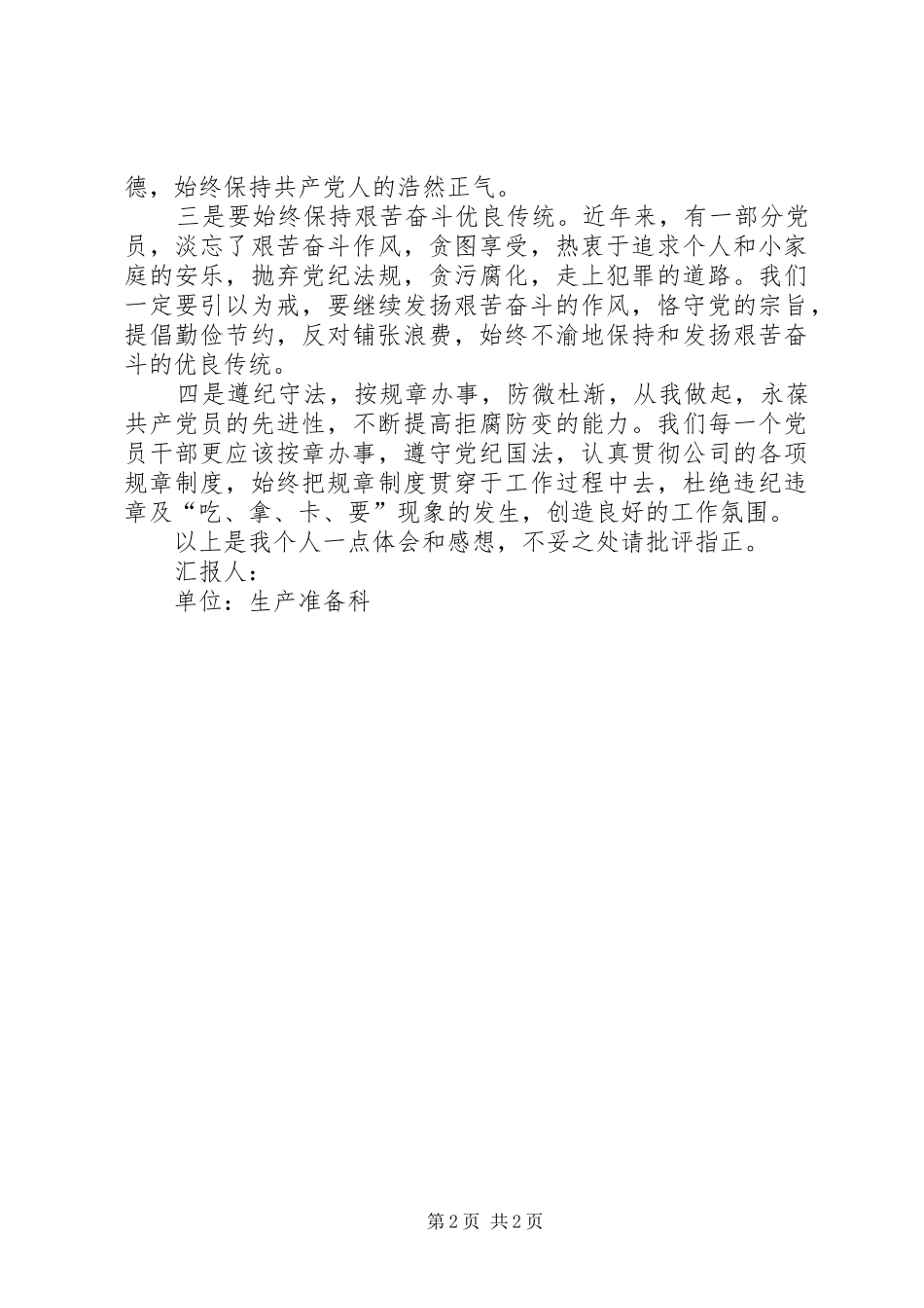 廉政学习心得1_第2页