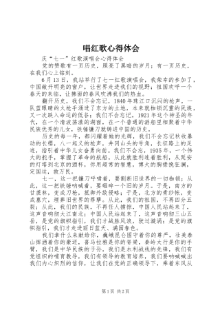 唱红歌心得体会