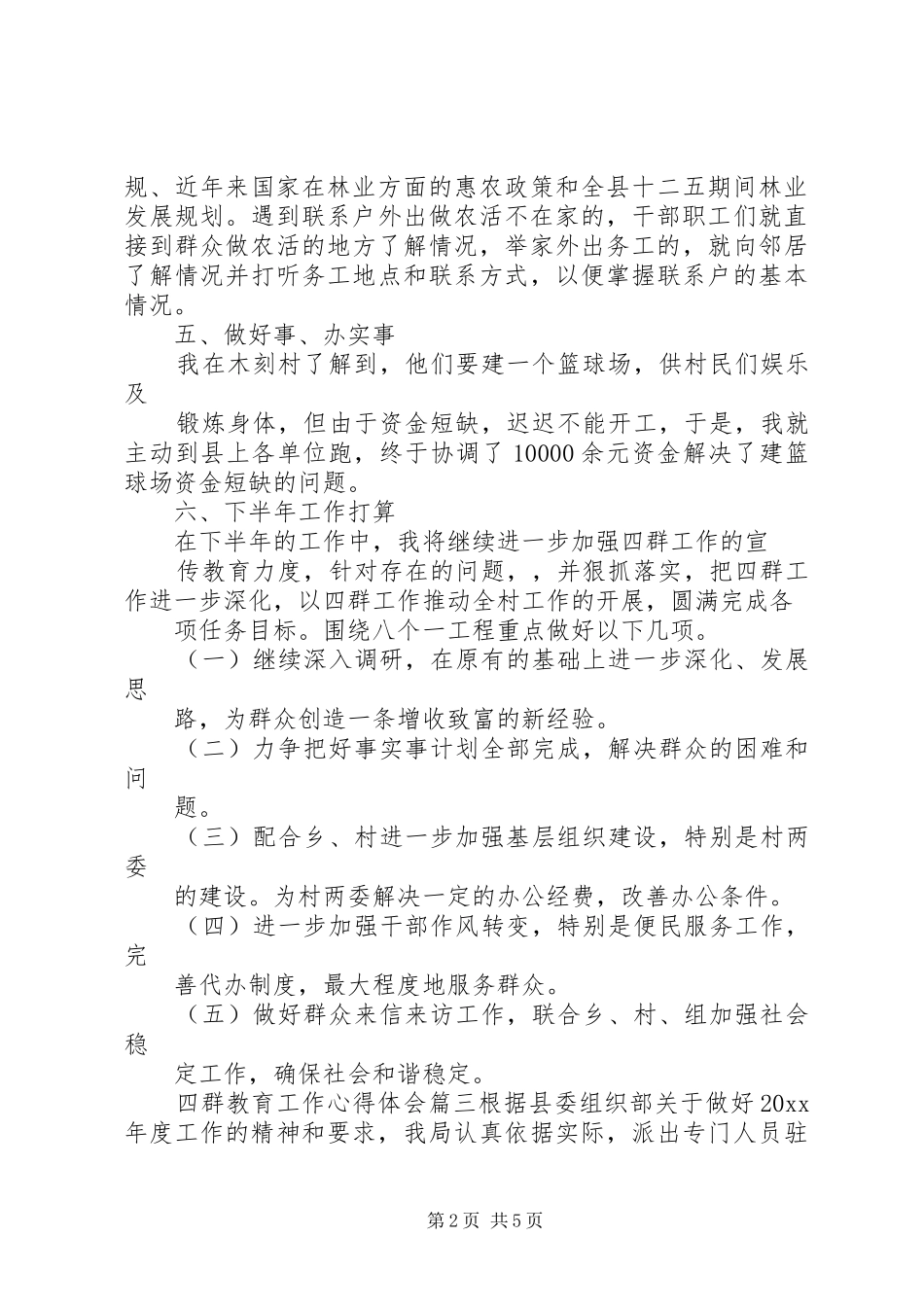 四群教育工作心得体会(2)_第2页