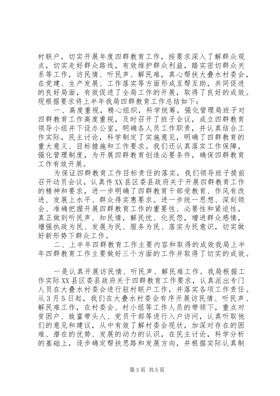 四群教育工作心得体会(2)_第3页