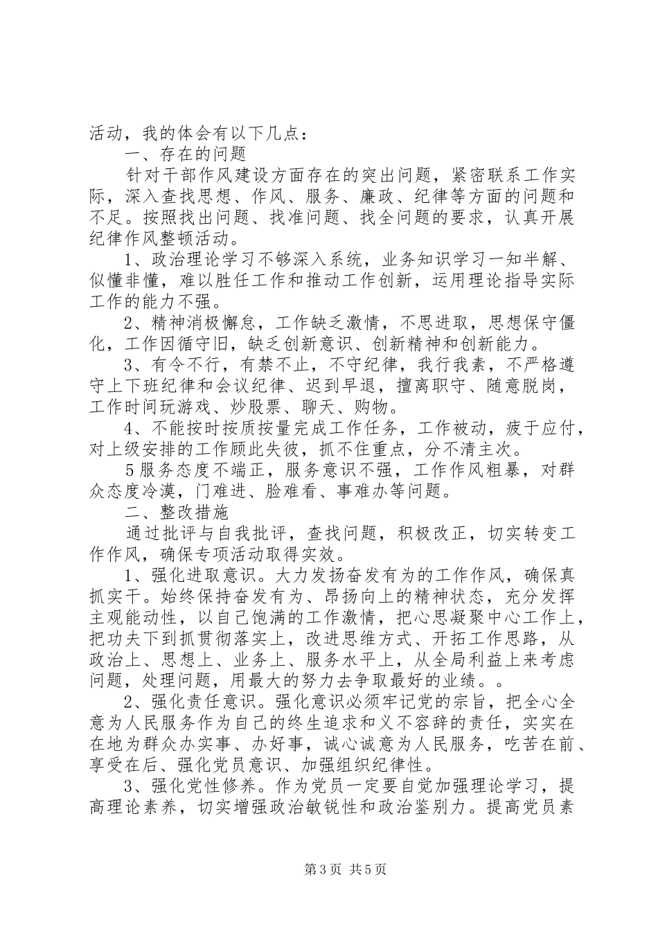 第一篇：正风肃纪心得体会_第3页