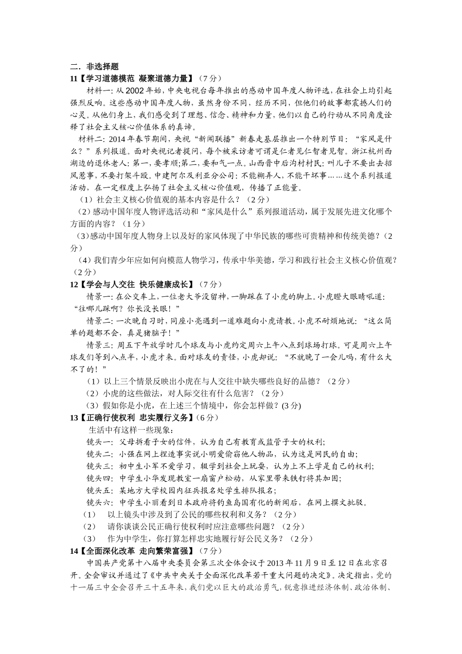 2014年思品适应性考试题_第2页