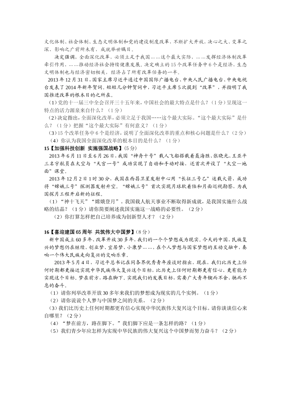 2014年思品适应性考试题_第3页