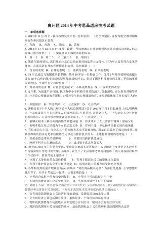 2014年思品适应性考试题